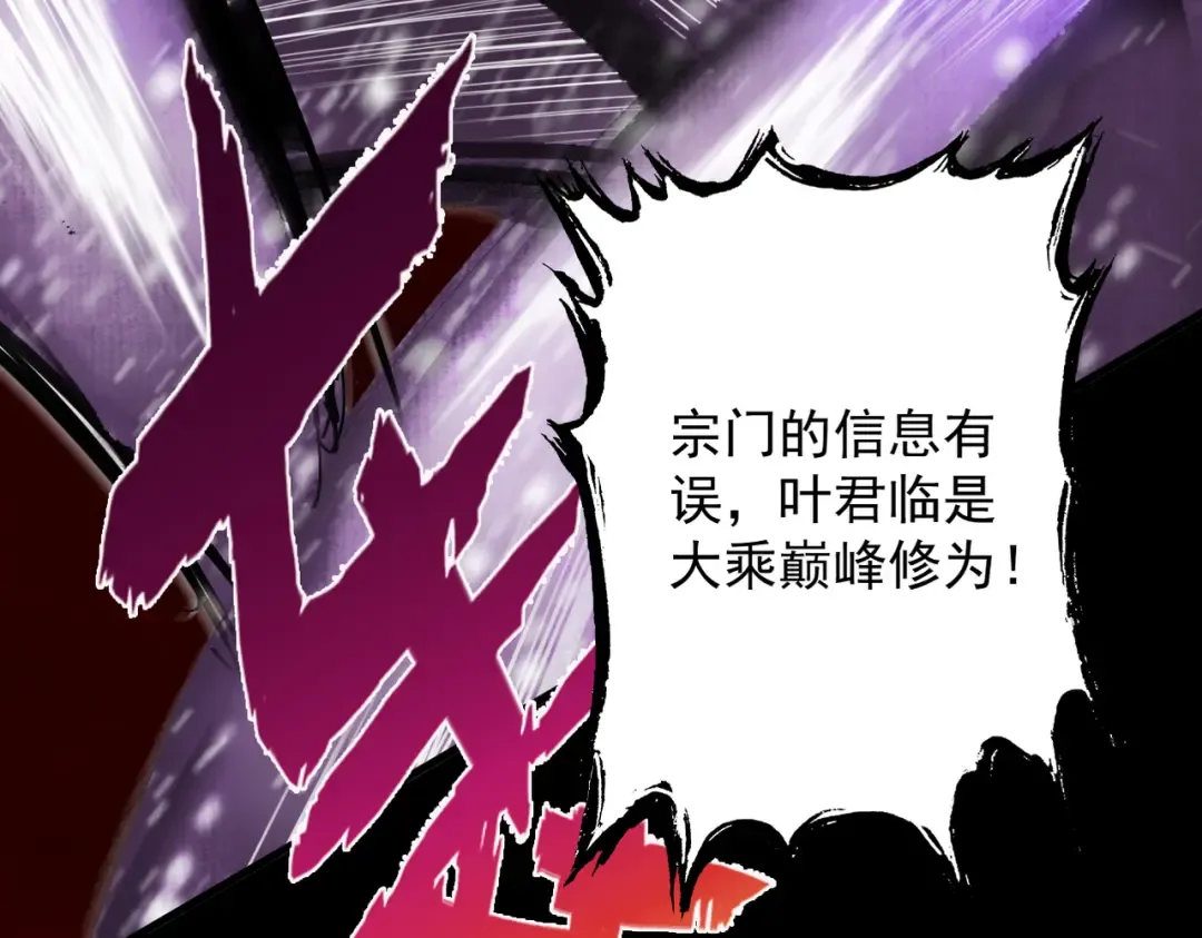 第25话 徒手撕大乘 第97页