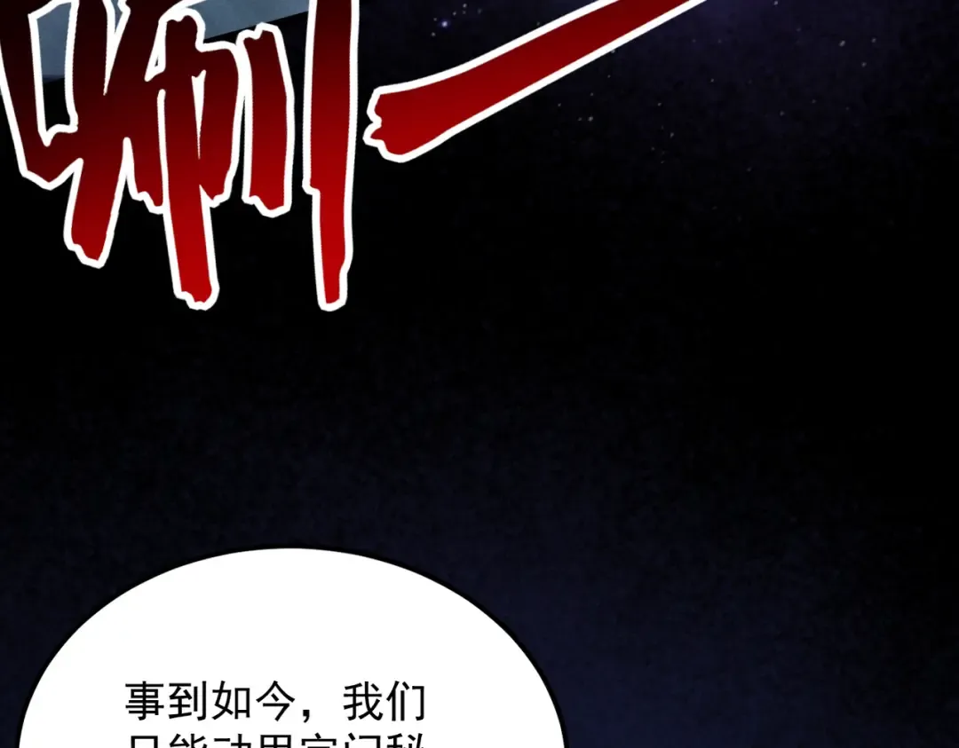 第25话 徒手撕大乘 第107页