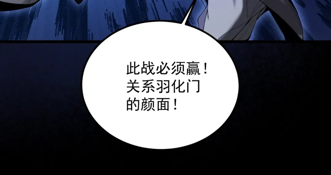 第25话 徒手撕大乘 第110页