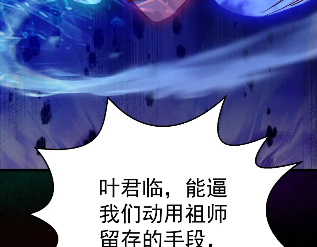 第25话 徒手撕大乘 第114页