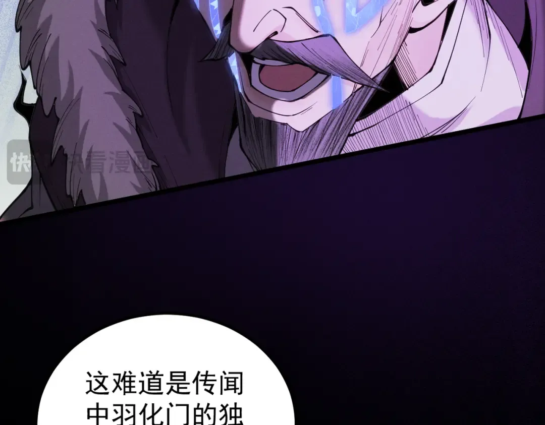 第25话 徒手撕大乘 第118页