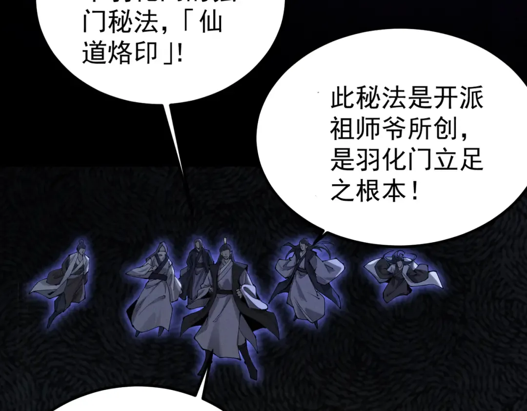 第25话 徒手撕大乘 第119页