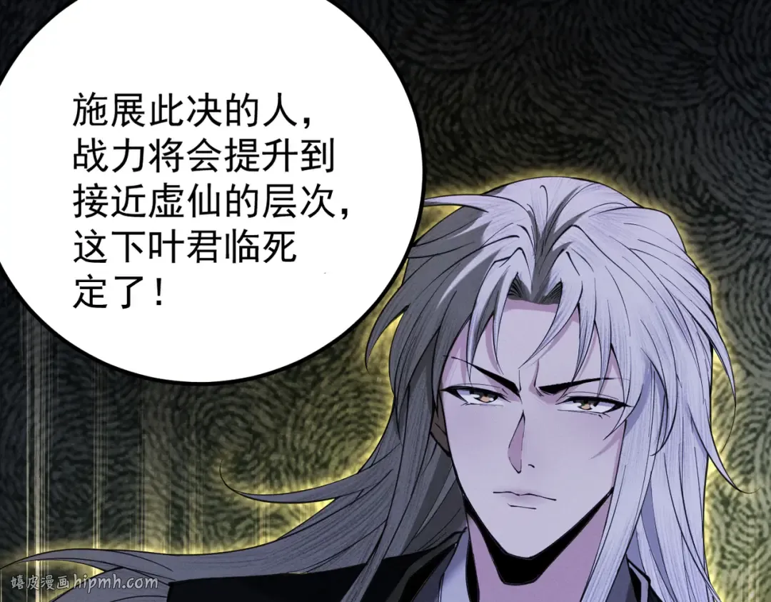 第25话 徒手撕大乘 第120页