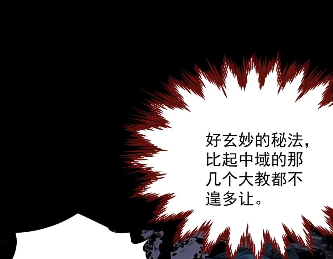 第25话 徒手撕大乘 第122页