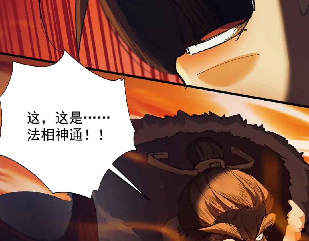 第25话 徒手撕大乘 第155页