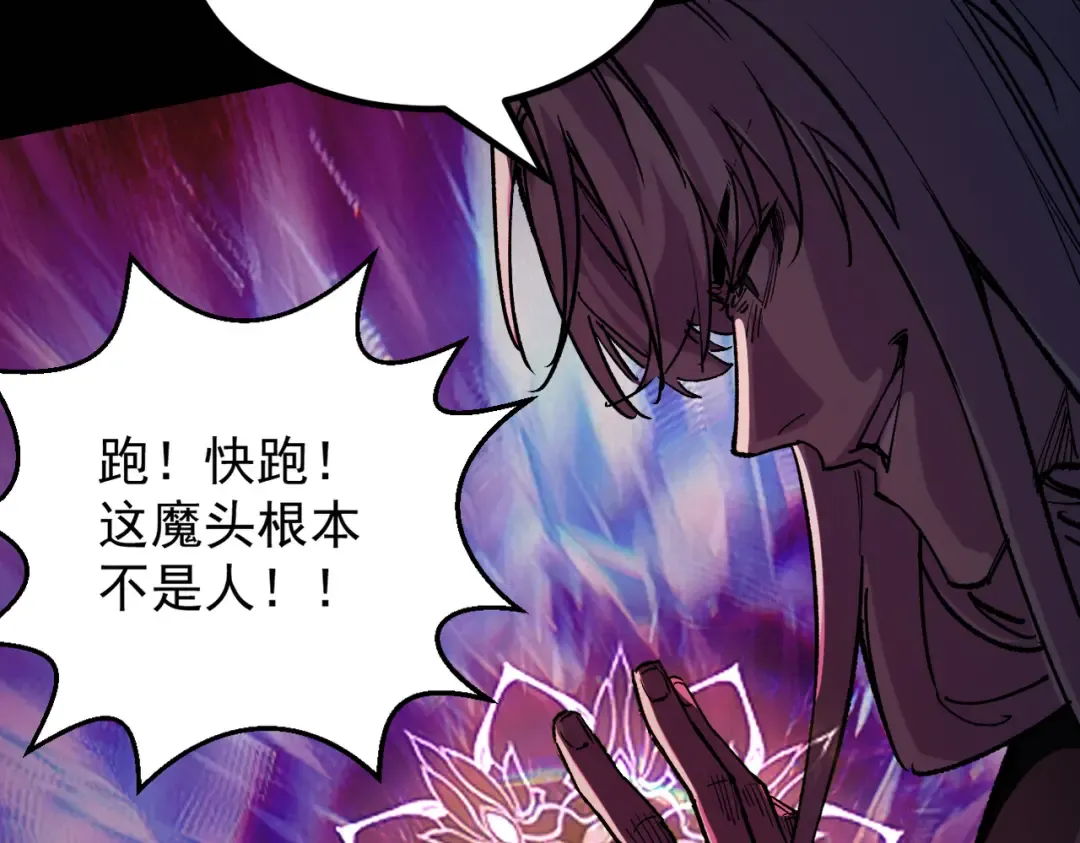 第25话 徒手撕大乘 第172页