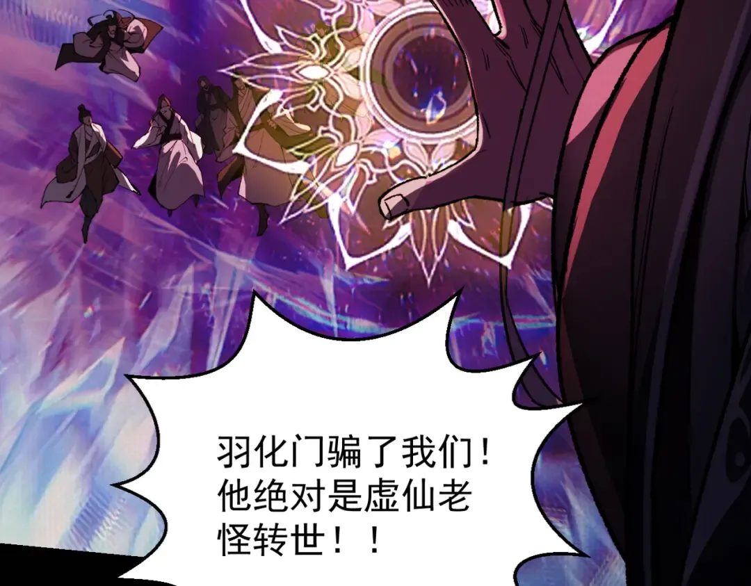 第25话 徒手撕大乘 第173页