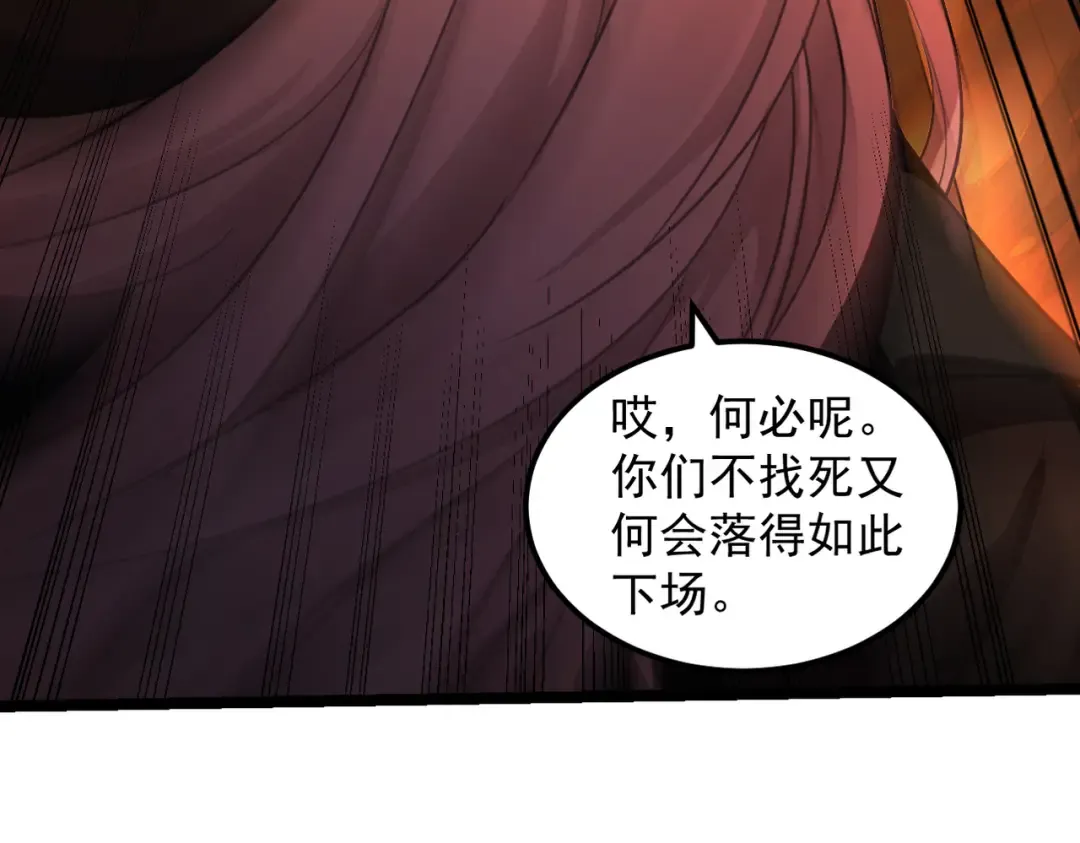 第25话 徒手撕大乘 第197页