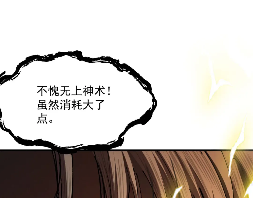 第25话 徒手撕大乘 第199页