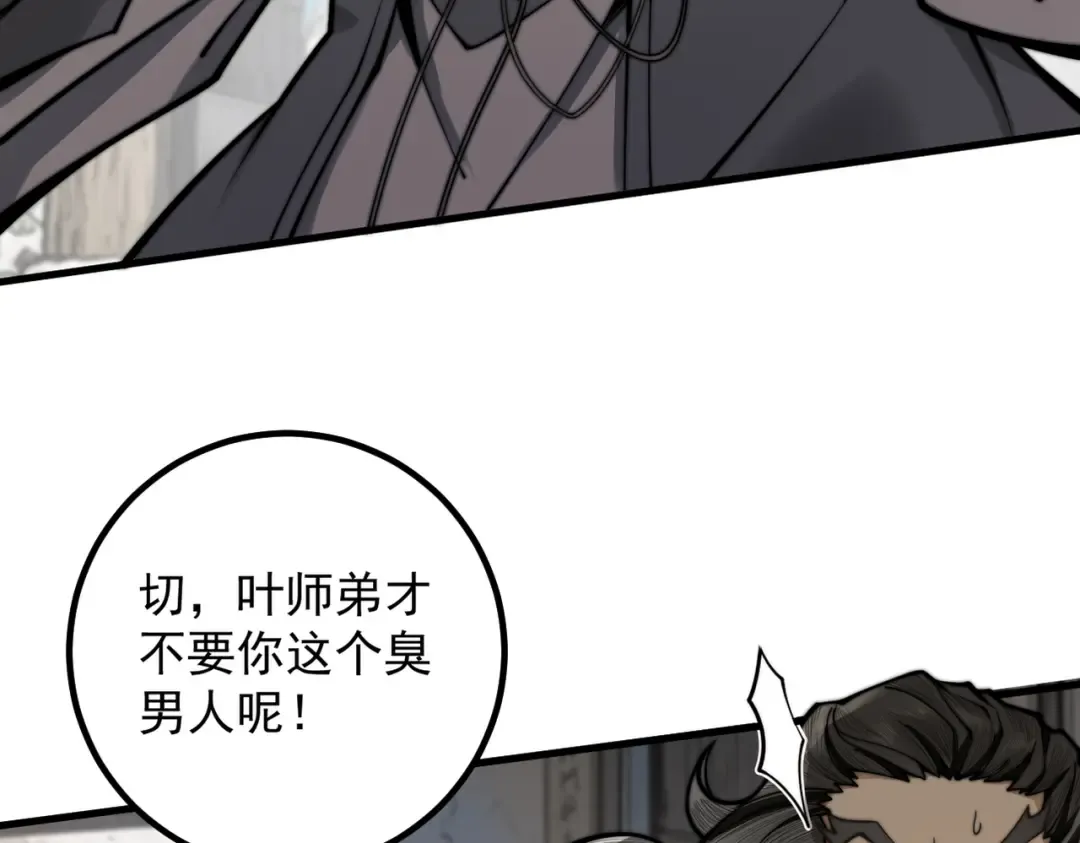 第26话 师尊饶命！ 第11页