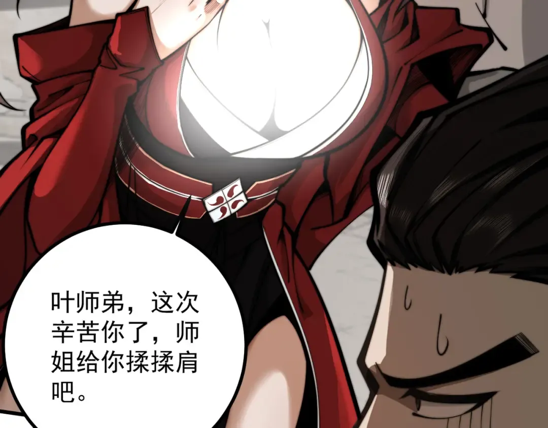 第26话 师尊饶命！ 第13页