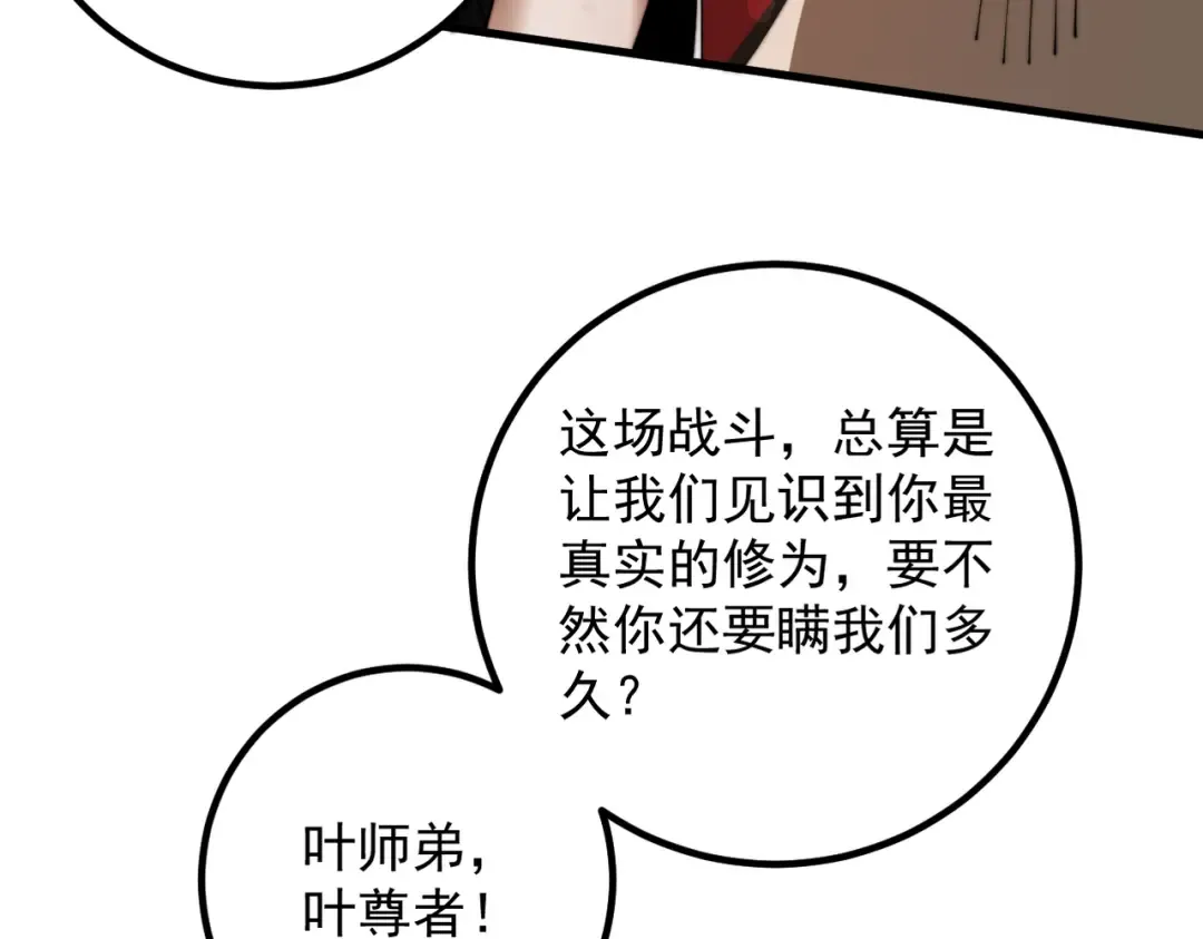 第26话 师尊饶命！ 第14页