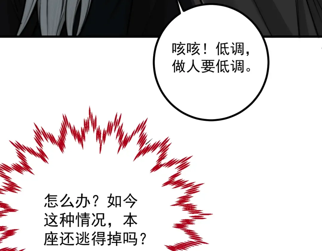 第26话 师尊饶命！ 第17页