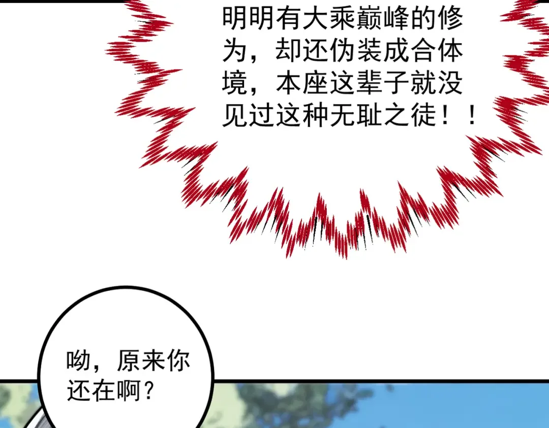 第26话 师尊饶命！ 第20页
