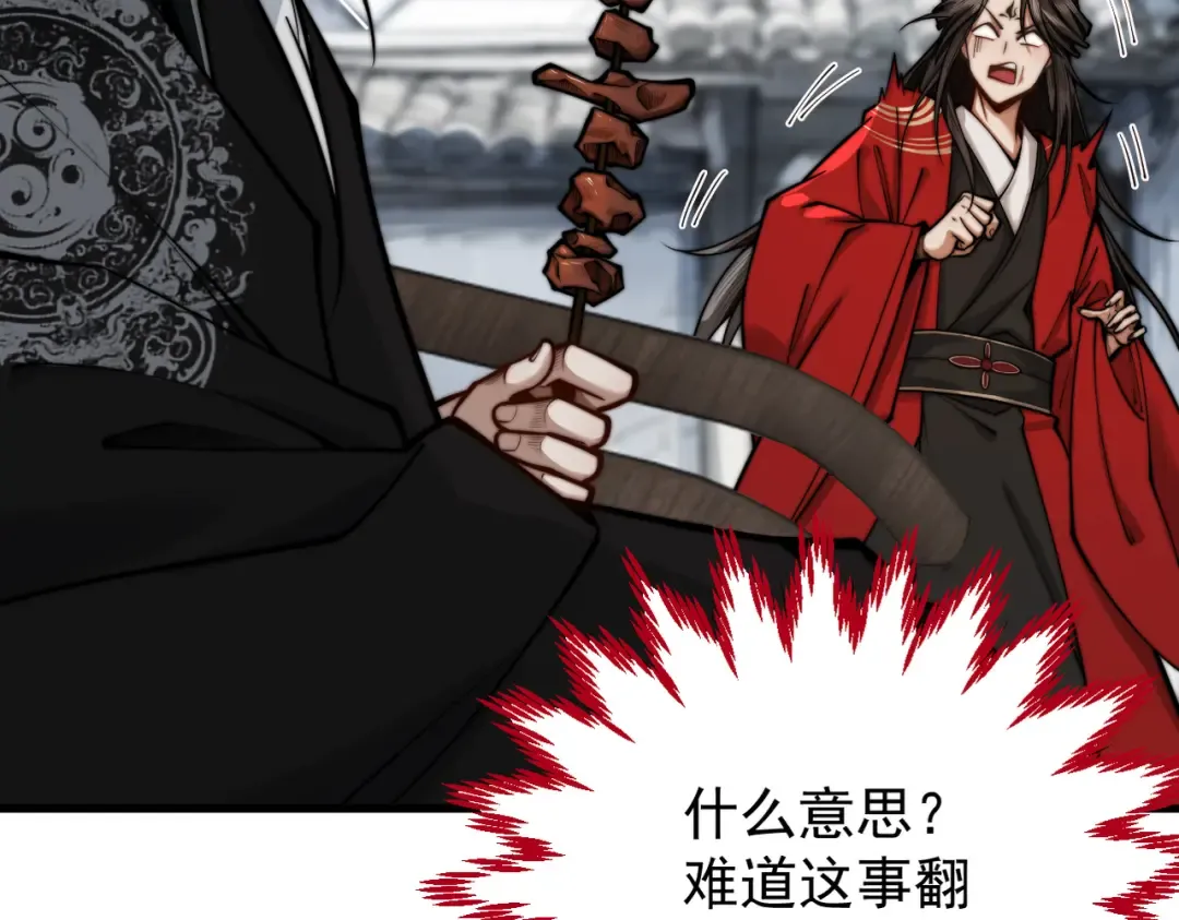 第26话 师尊饶命！ 第22页