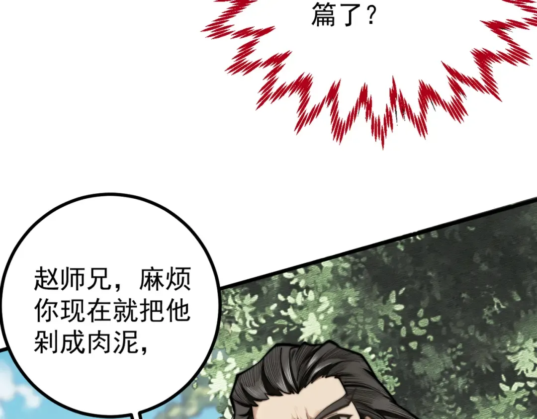 第26话 师尊饶命！ 第23页