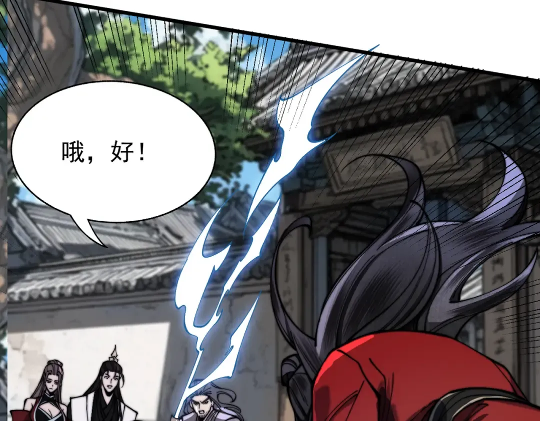 第26话 师尊饶命！ 第29页