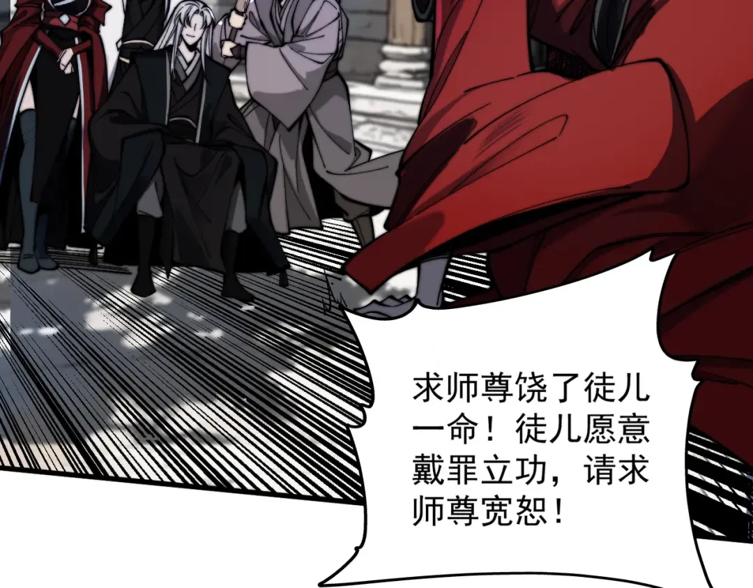 第26话 师尊饶命！ 第30页