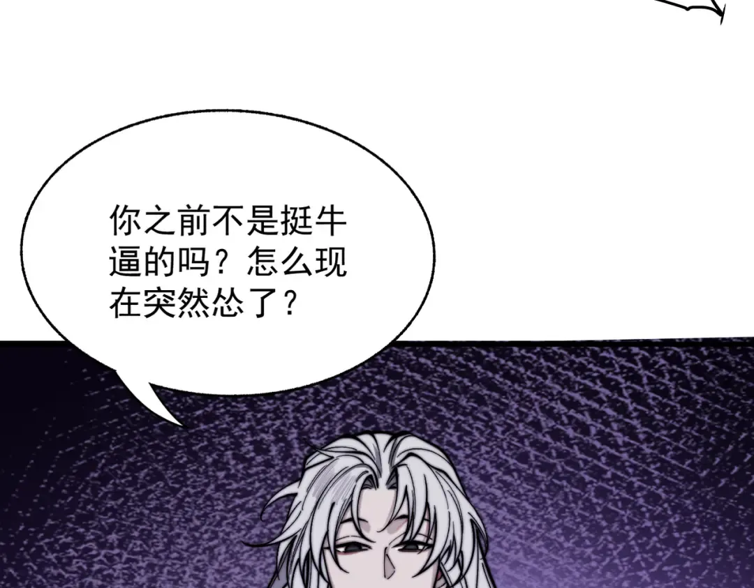 第26话 师尊饶命！ 第31页
