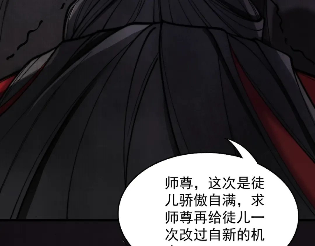第26话 师尊饶命！ 第33页