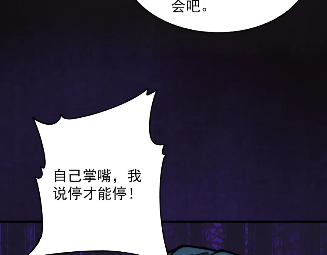 第26话 师尊饶命！ 第34页