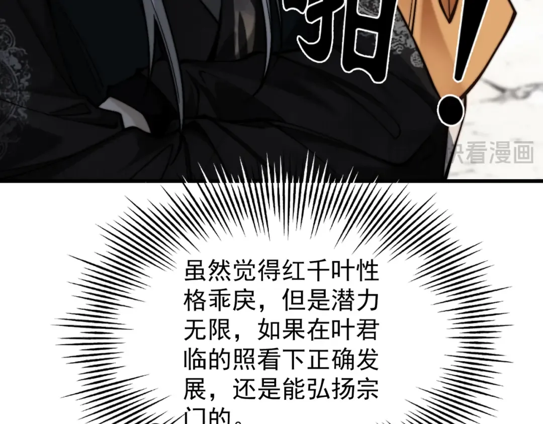 第26话 师尊饶命！ 第45页