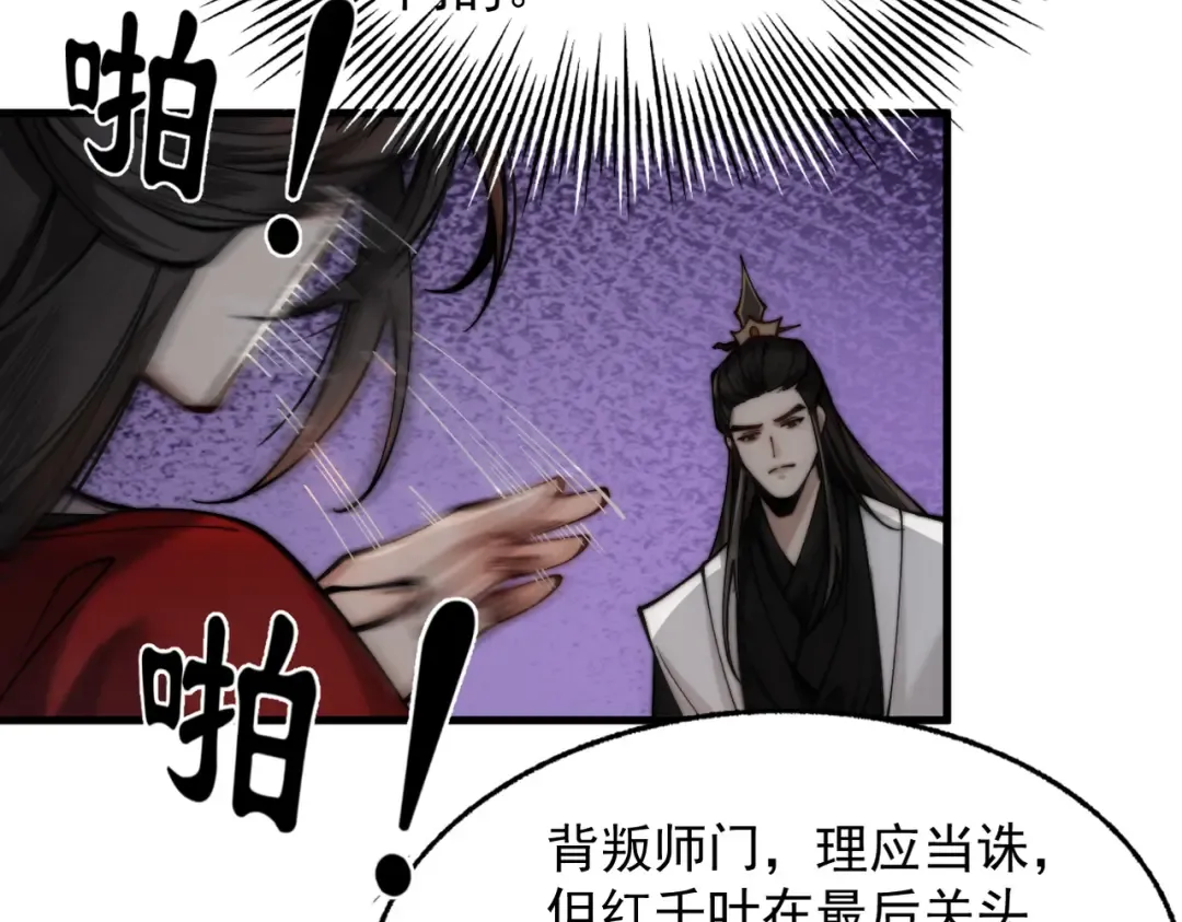 第26话 师尊饶命！ 第46页