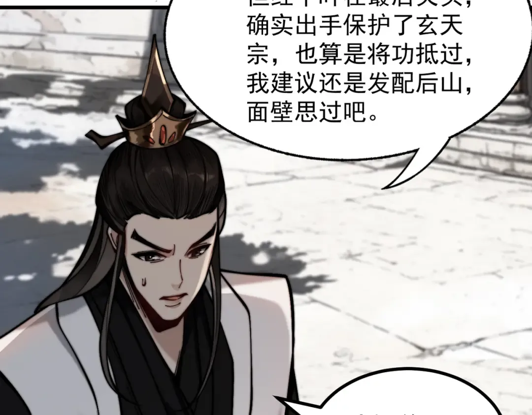 第26话 师尊饶命！ 第47页