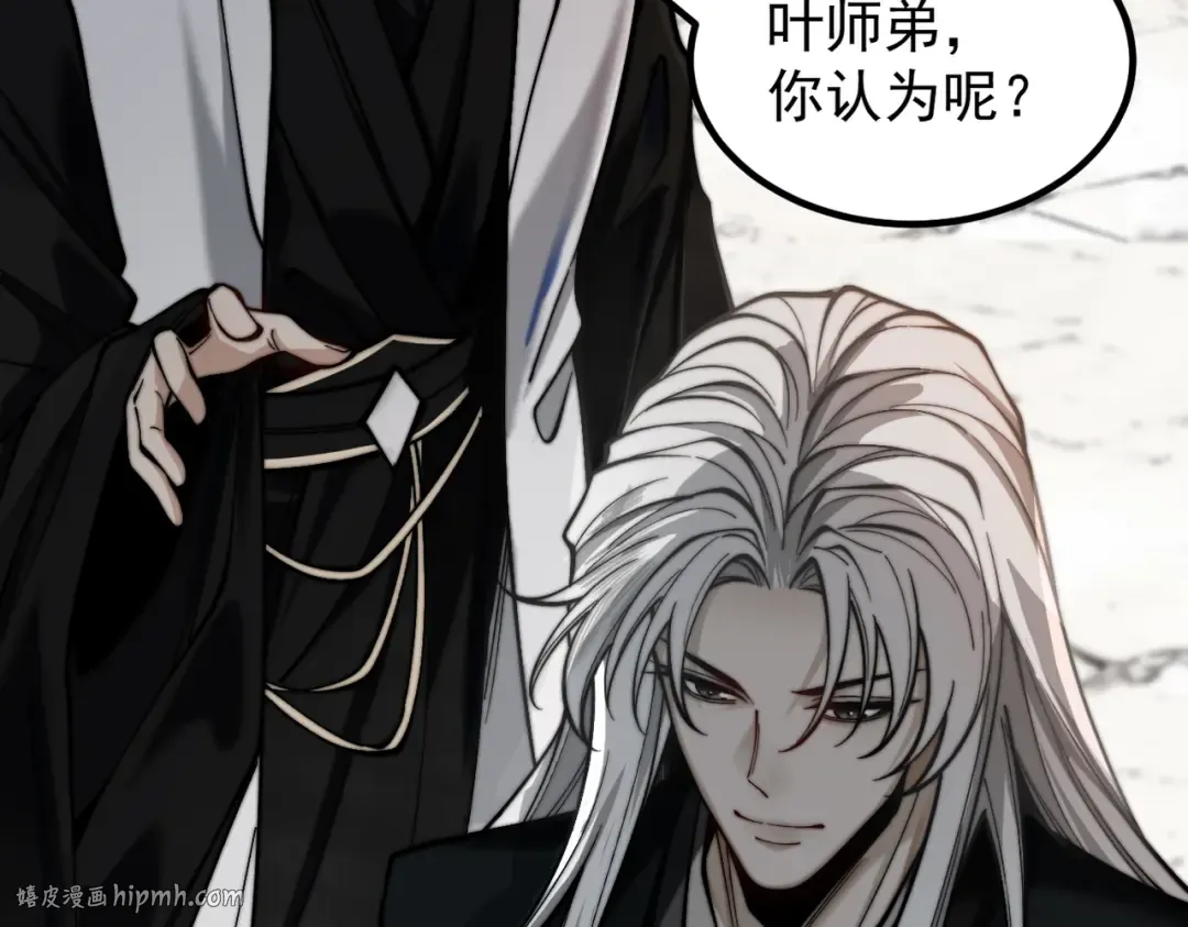 第26话 师尊饶命！ 第48页