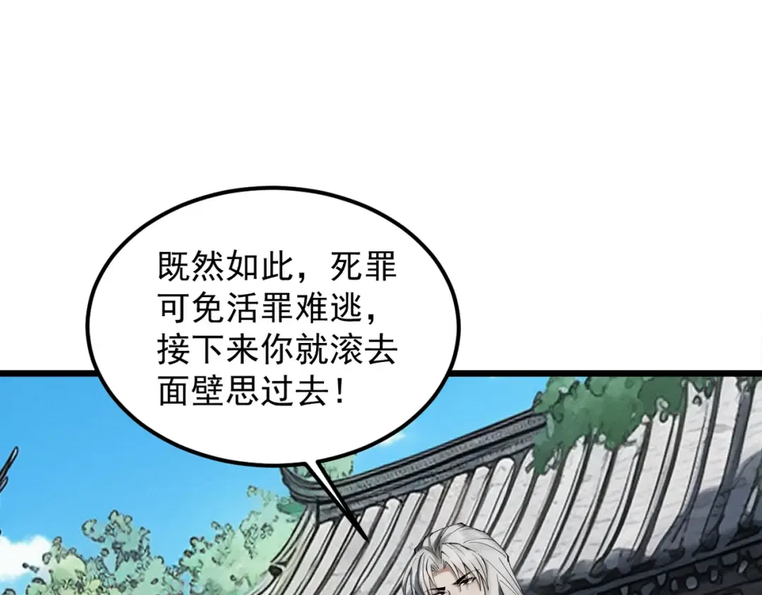 第26话 师尊饶命！ 第50页