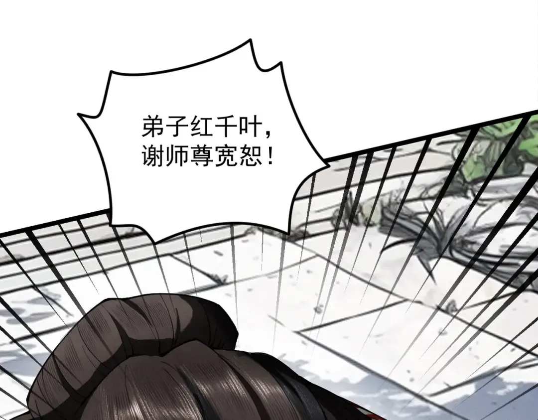 第26话 师尊饶命！ 第53页