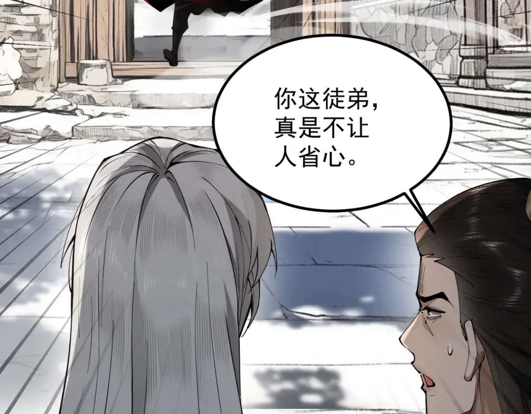 第26话 师尊饶命！ 第57页