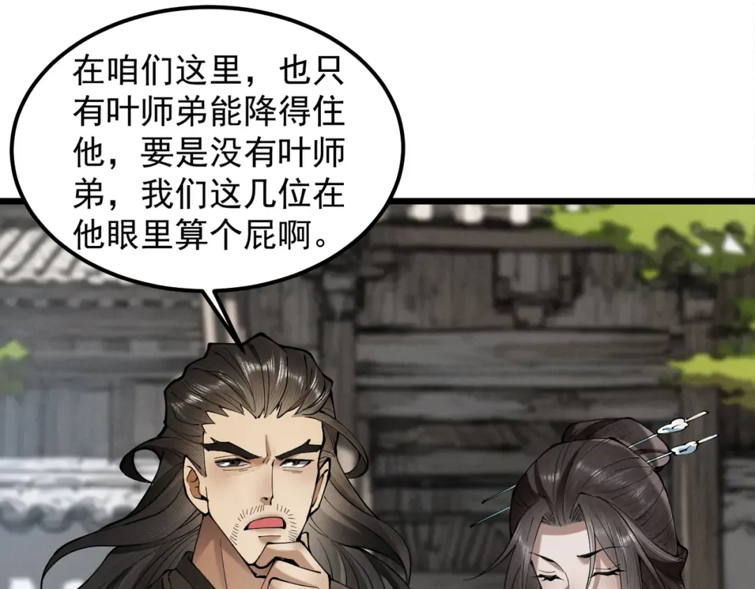 第26话 师尊饶命！ 第60页
