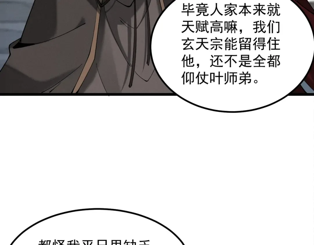 第26话 师尊饶命！ 第62页