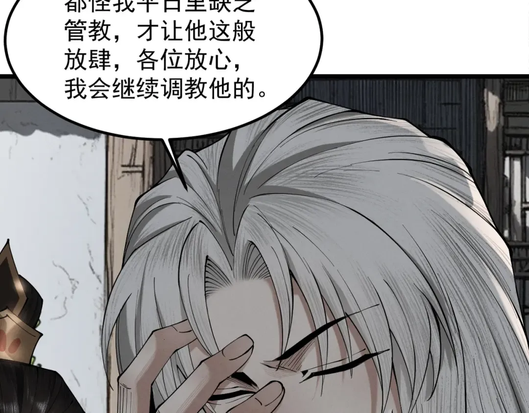 第26话 师尊饶命！ 第63页