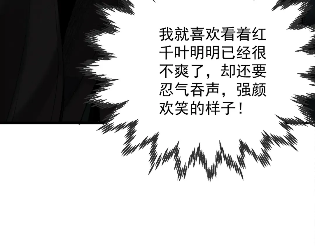 第26话 师尊饶命！ 第65页