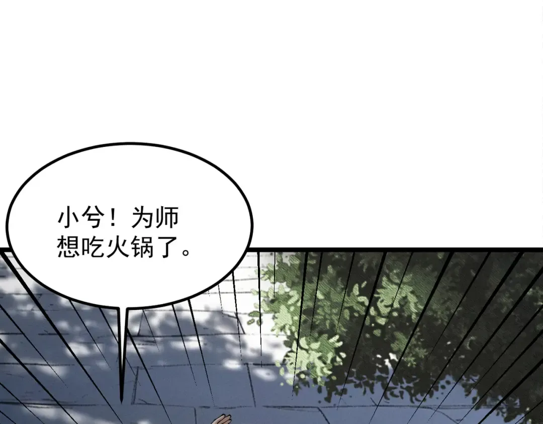 第26话 师尊饶命！ 第66页