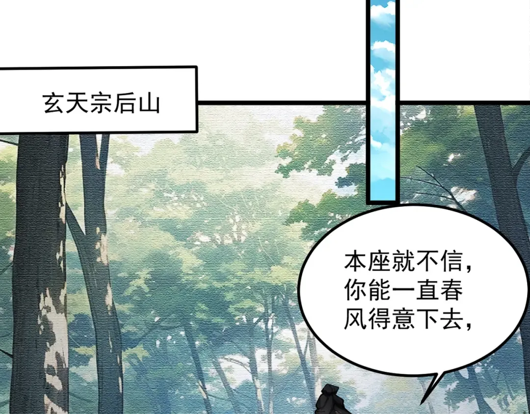 第26话 师尊饶命！ 第70页