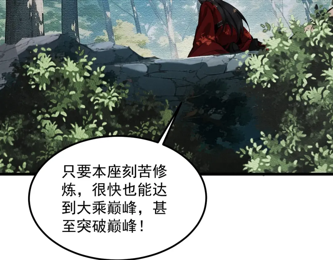 第26话 师尊饶命！ 第71页