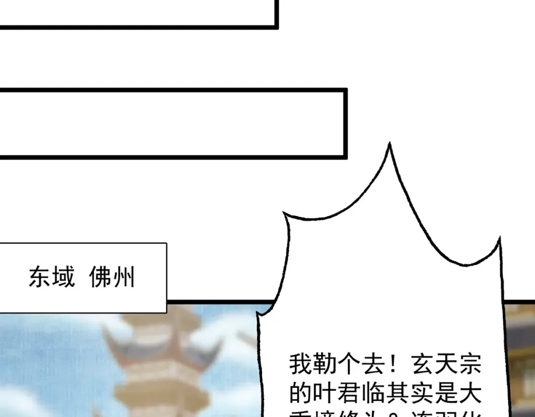 第26话 师尊饶命！ 第76页
