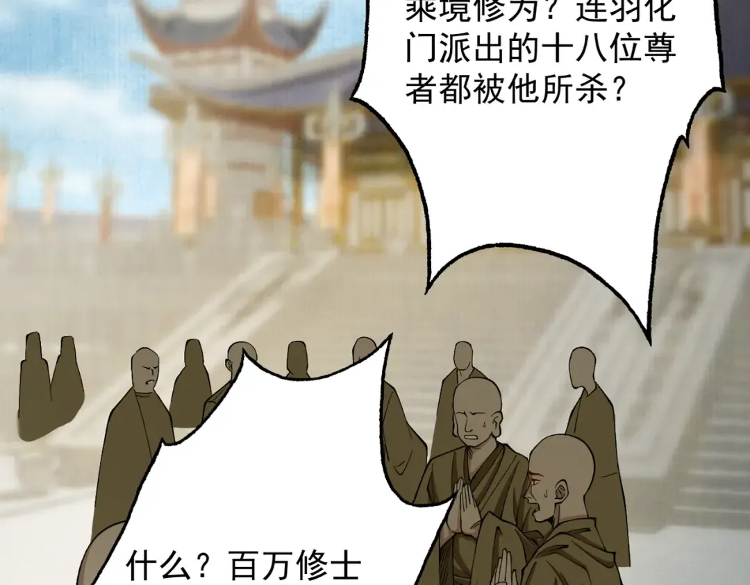 第26话 师尊饶命！ 第77页