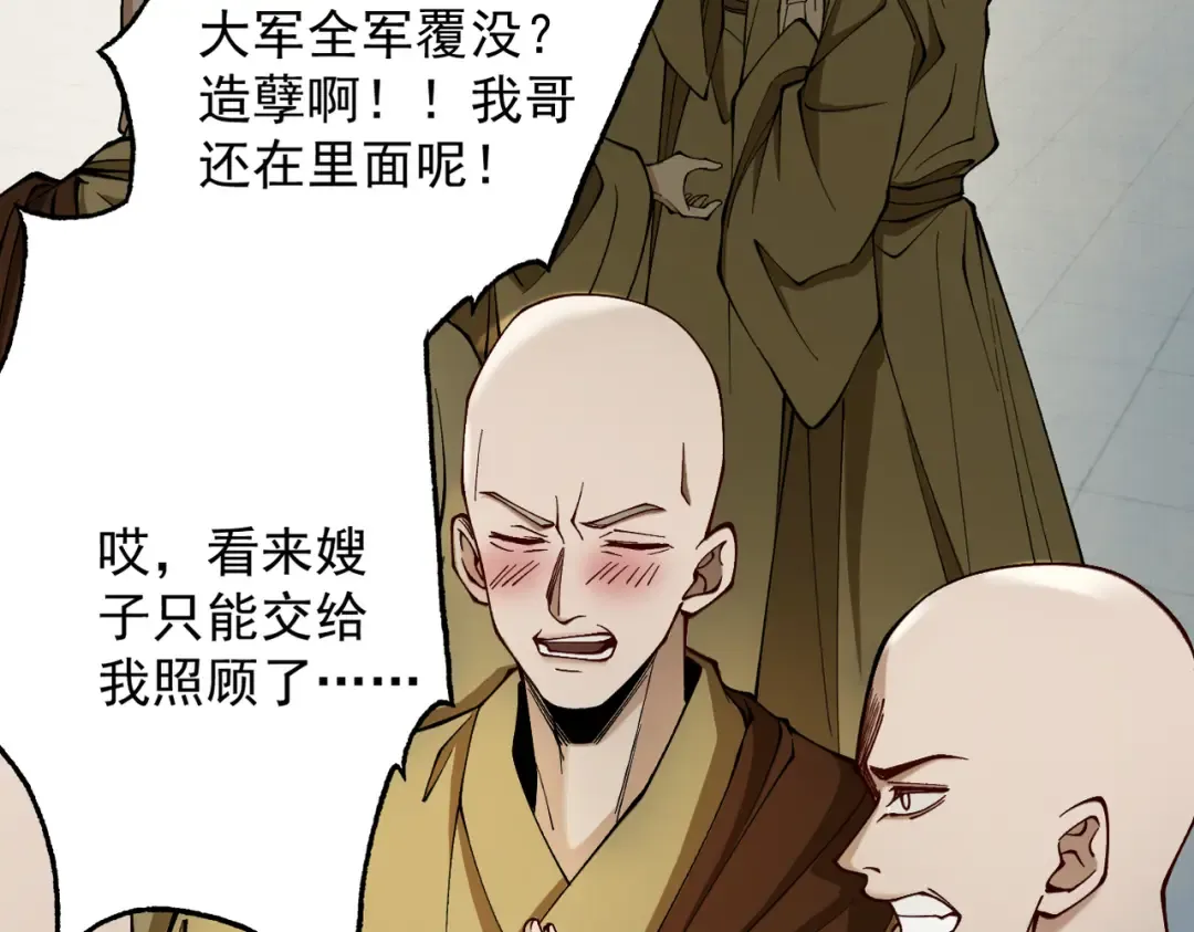 第26话 师尊饶命！ 第78页