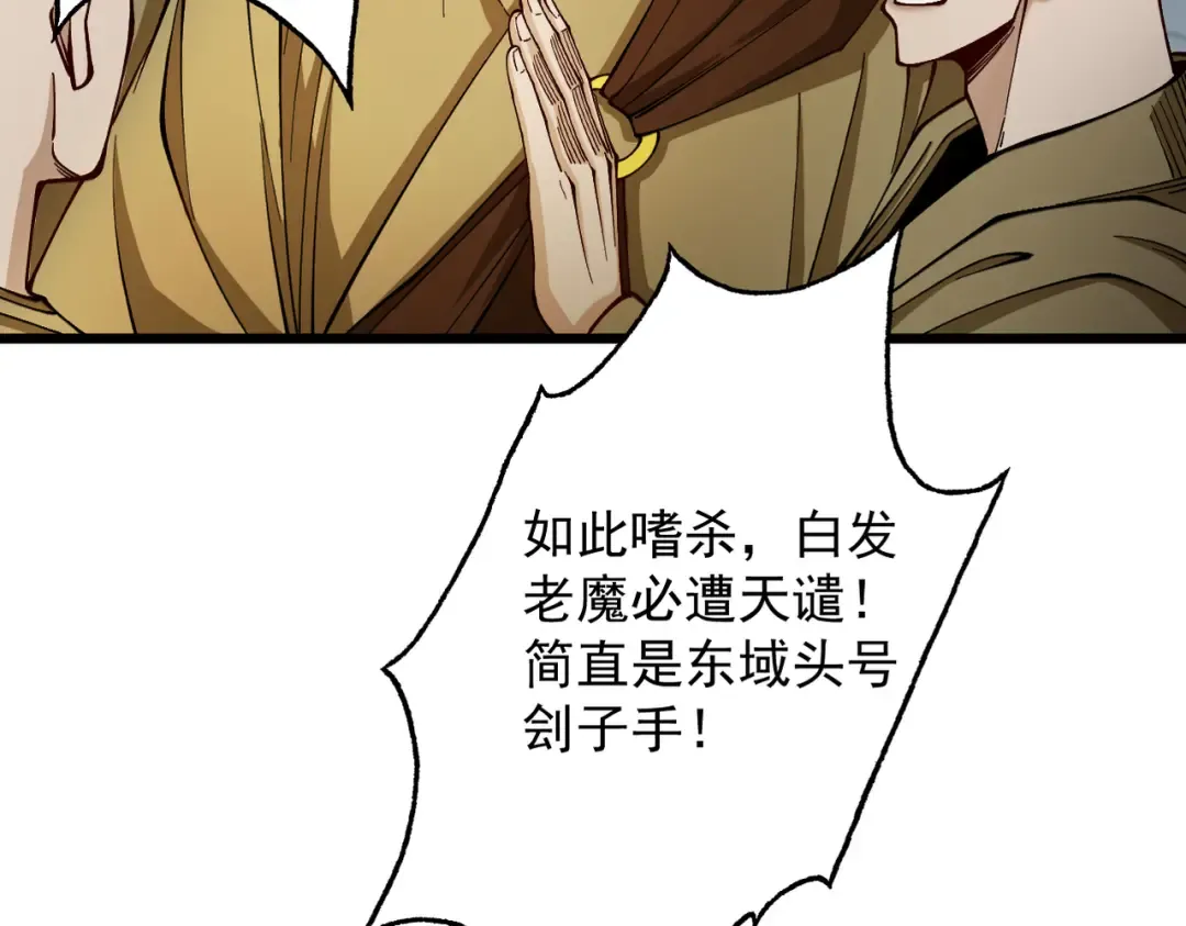 第26话 师尊饶命！ 第79页
