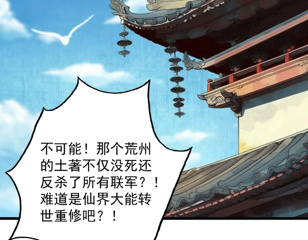 第26话 师尊饶命！ 第81页