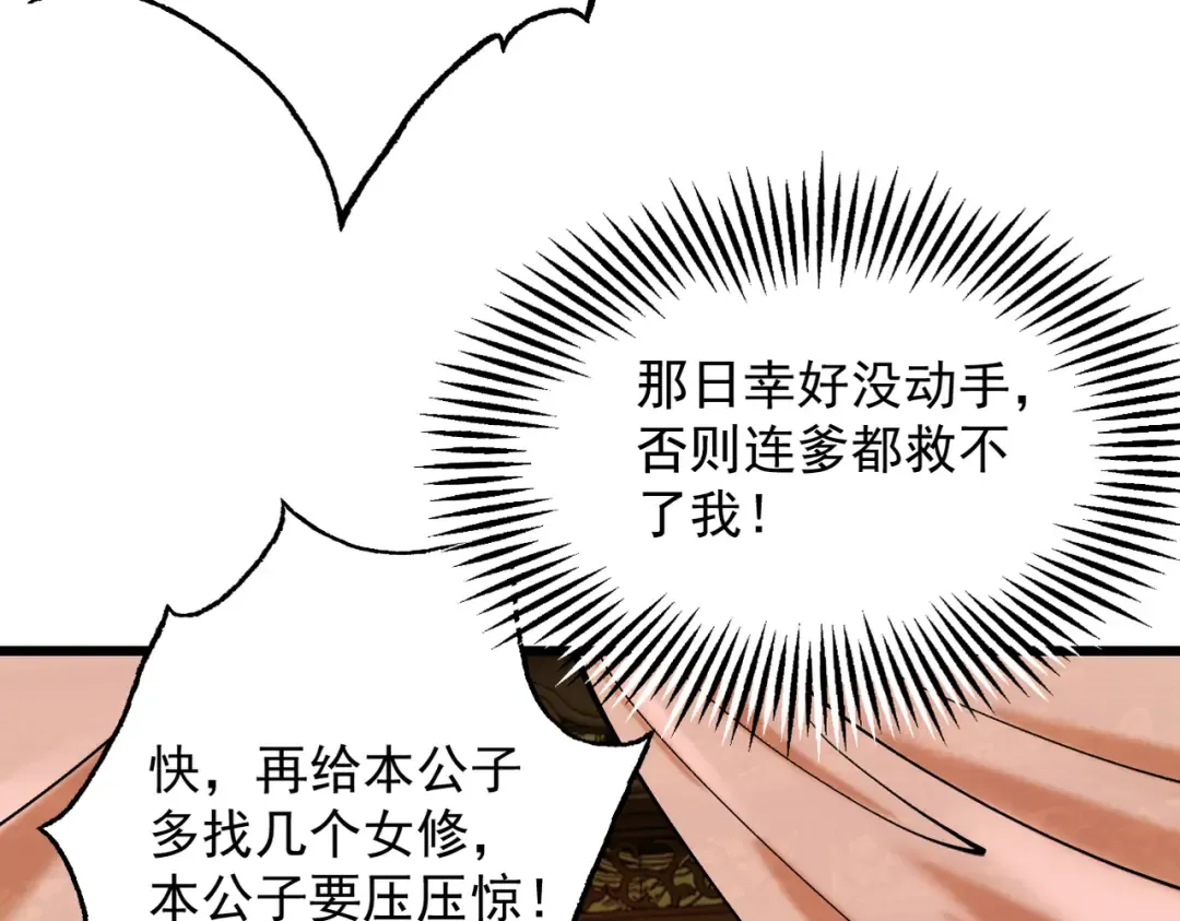 第26话 师尊饶命！ 第82页