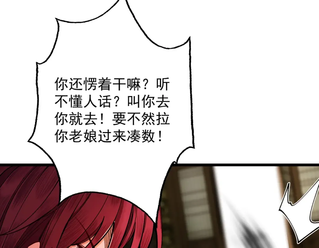 第26话 师尊饶命！ 第85页