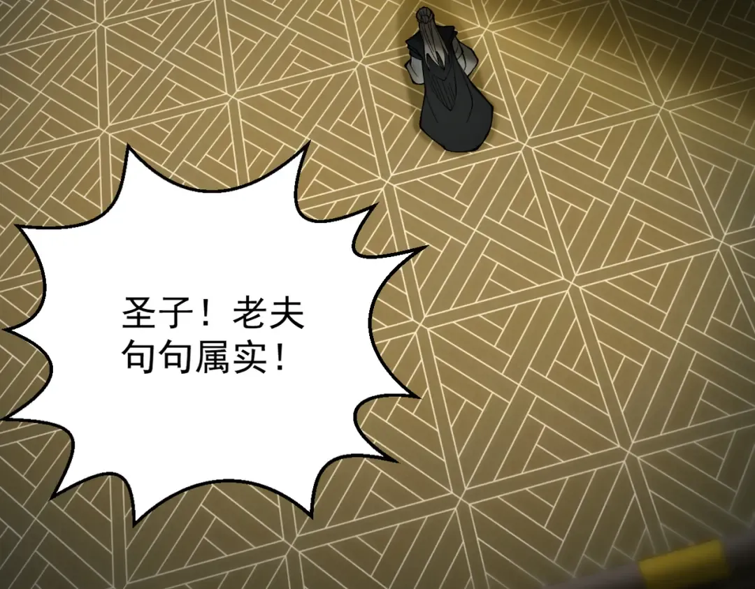 第26话 师尊饶命！ 第89页