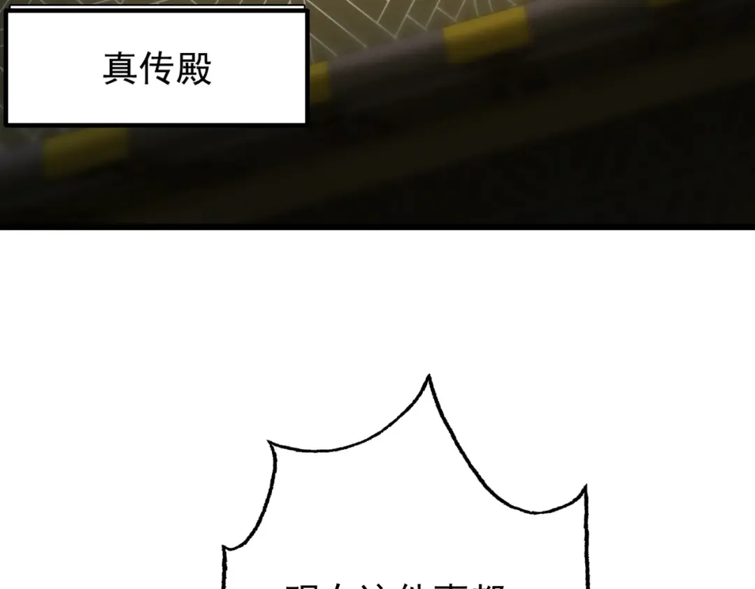 第26话 师尊饶命！ 第90页