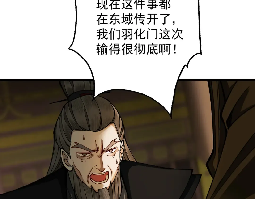 第26话 师尊饶命！ 第91页