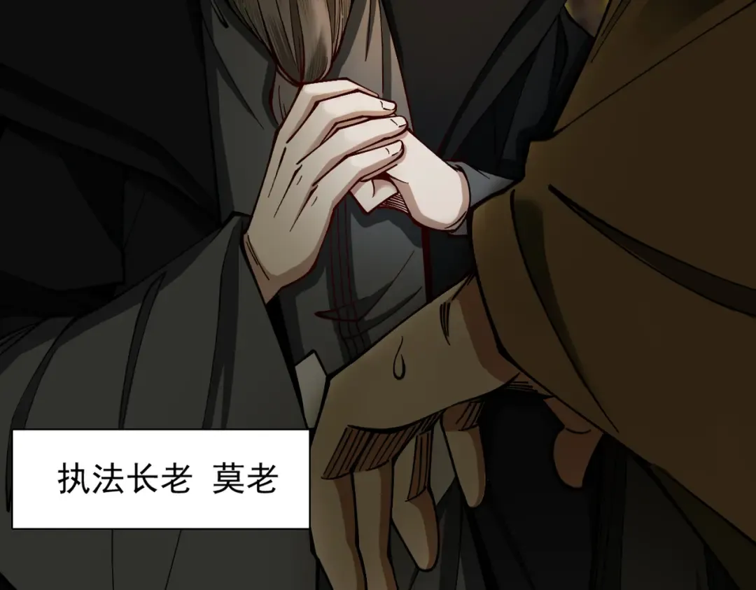 第26话 师尊饶命！ 第92页